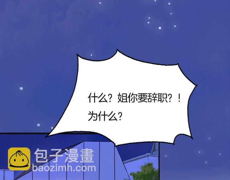 《浪漫香气》第51话 我会陪着你 第14页