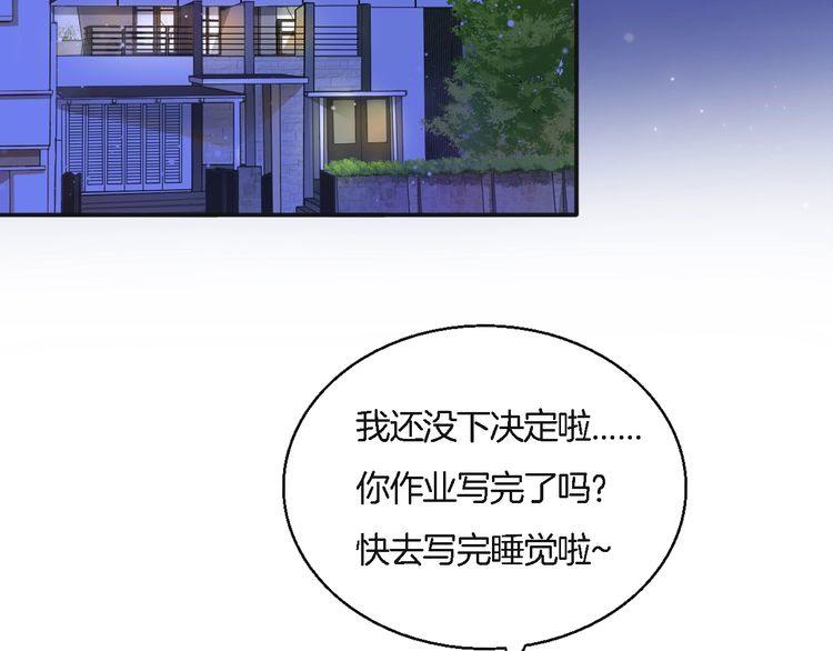 《浪漫香气》第51话 我会陪着你 第15页