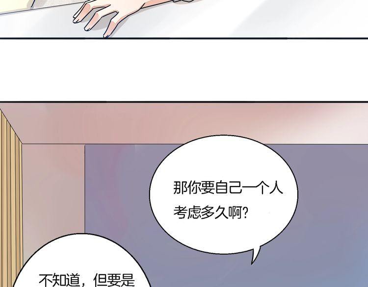 《浪漫香气》第51话 我会陪着你 第17页