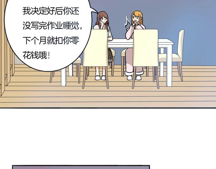 《浪漫香气》第51话 我会陪着你 第18页
