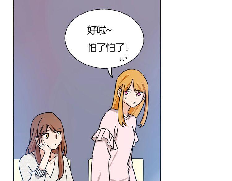 《浪漫香气》第51话 我会陪着你 第19页