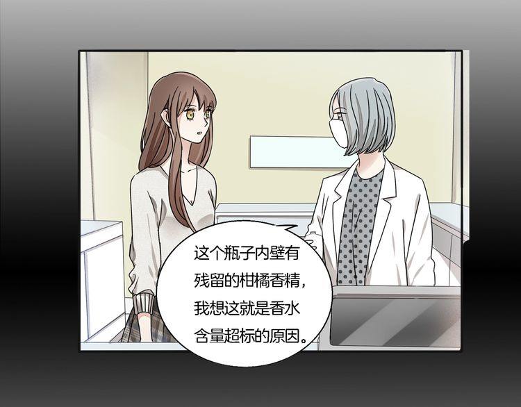 《浪漫香气》第51话 我会陪着你 第29页