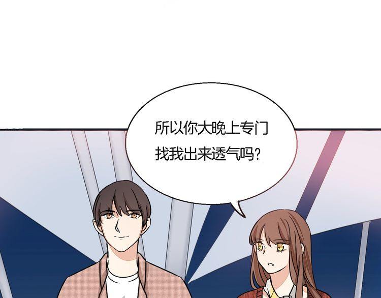 《浪漫香气》第51话 我会陪着你 第35页