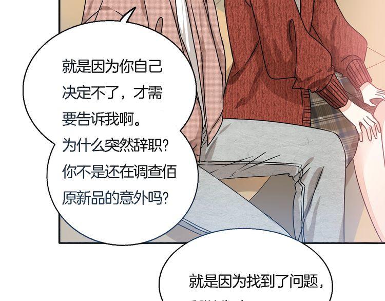 《浪漫香气》第51话 我会陪着你 第41页
