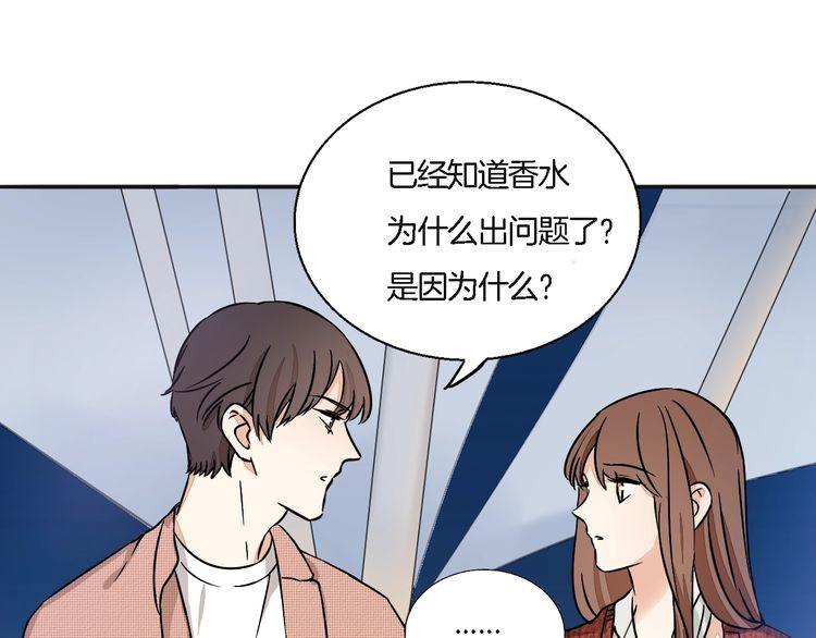《浪漫香气》第51话 我会陪着你 第43页