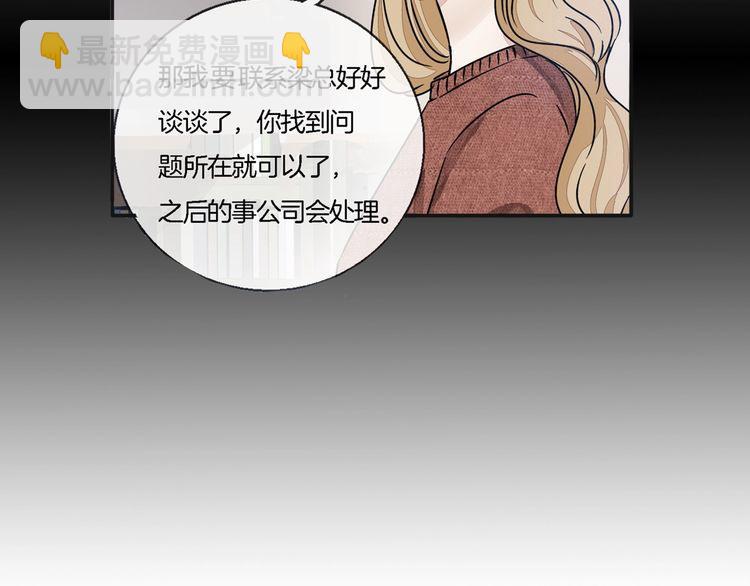 《浪漫香气》第51话 我会陪着你 第47页