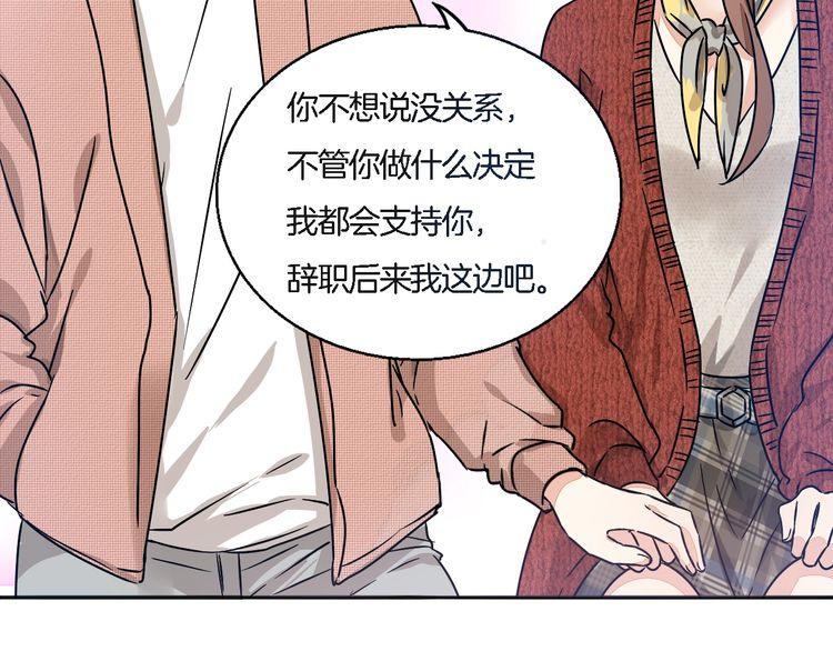 《浪漫香气》第51话 我会陪着你 第50页