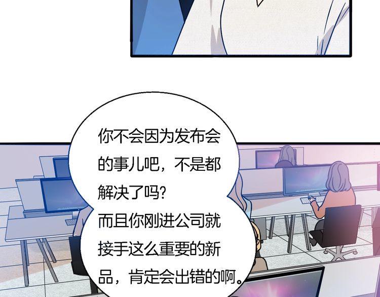《浪漫香气》第51话 我会陪着你 第6页
