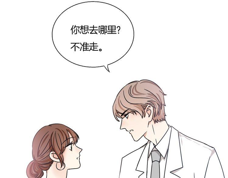 《浪漫香气》第53话 你愿意和我交往吗？ 第21页