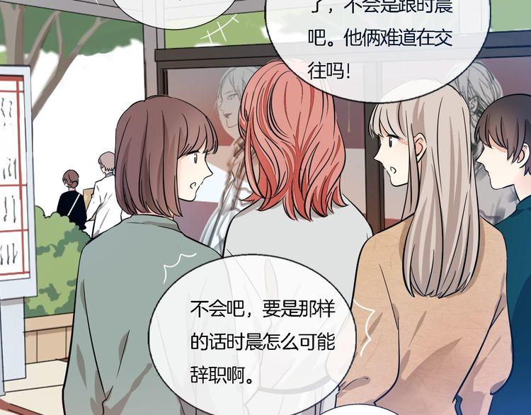 《浪漫香气》第55话 单独交谈 第21页