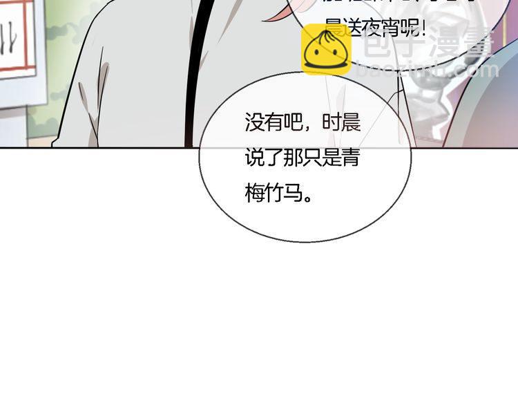 《浪漫香气》第55话 单独交谈 第24页