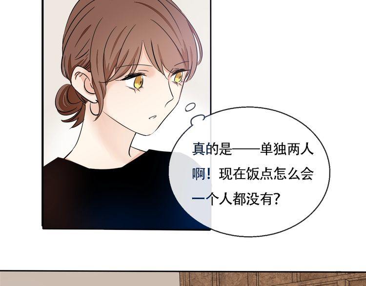 《浪漫香气》第55话 单独交谈 第30页