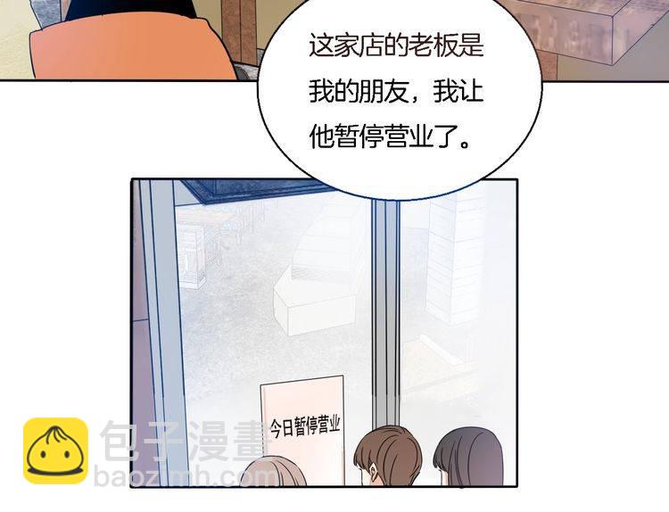 《浪漫香气》第55话 单独交谈 第32页