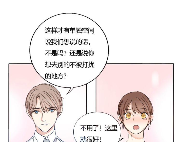 《浪漫香气》第55话 单独交谈 第33页