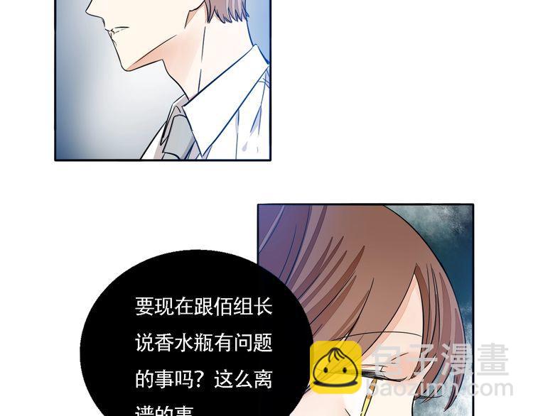 《浪漫香气》第55话 单独交谈 第37页