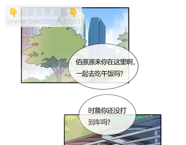 《浪漫香气》第55话 单独交谈 第3页