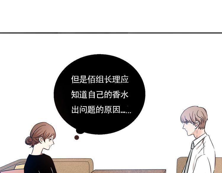 《浪漫香气》第55话 单独交谈 第40页