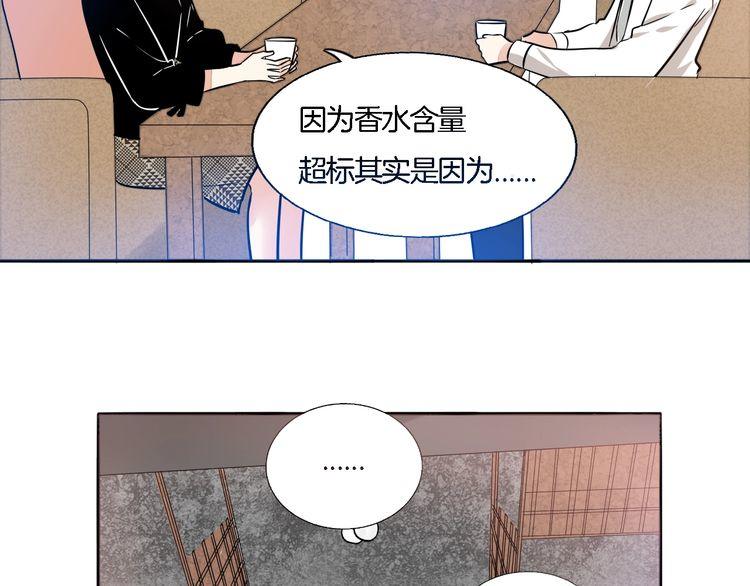 《浪漫香气》第55话 单独交谈 第41页