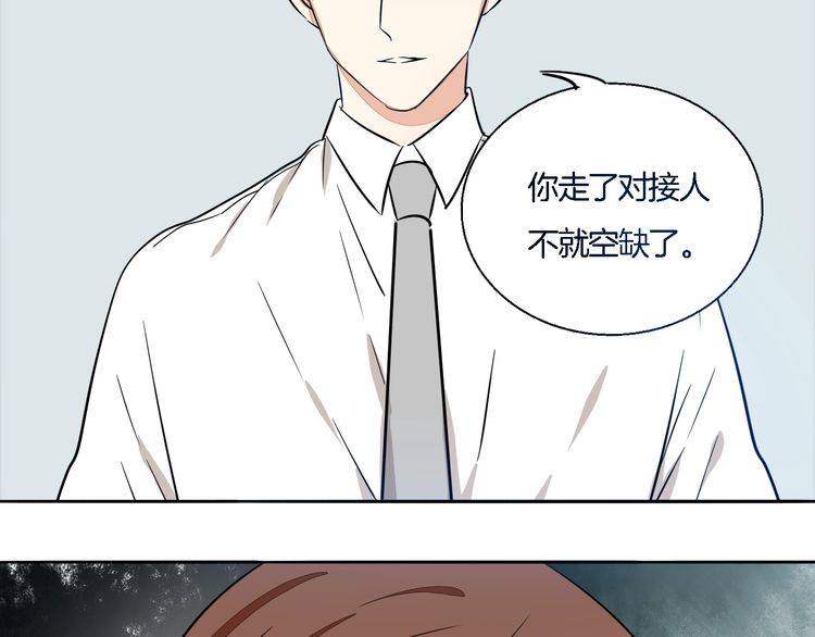 《浪漫香气》第55话 单独交谈 第47页