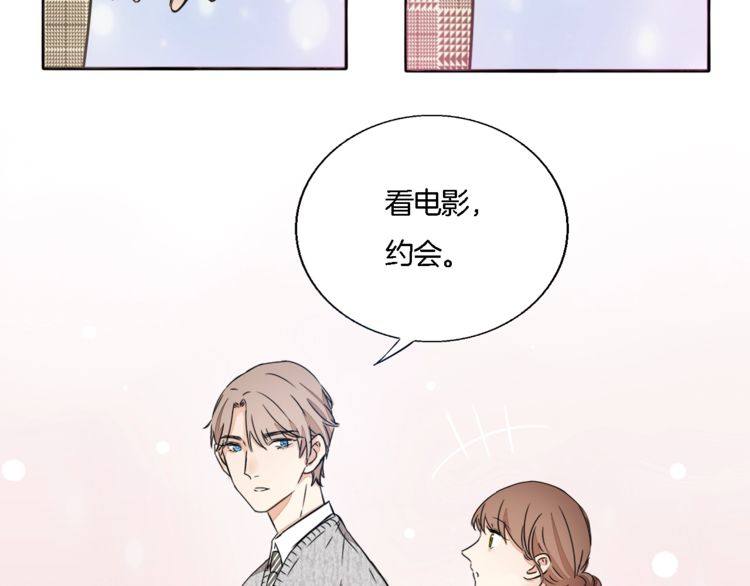《浪漫香气》第58话 第一次约会 第15页