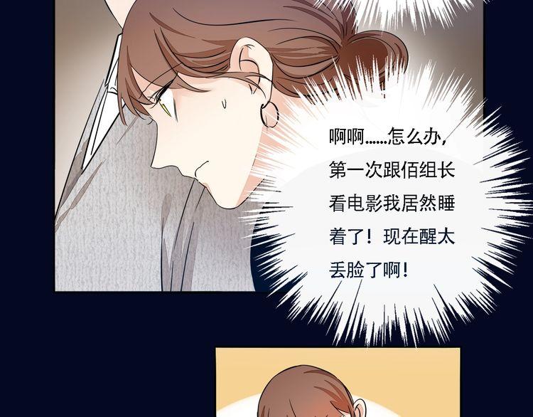 《浪漫香气》第58话 第一次约会 第43页