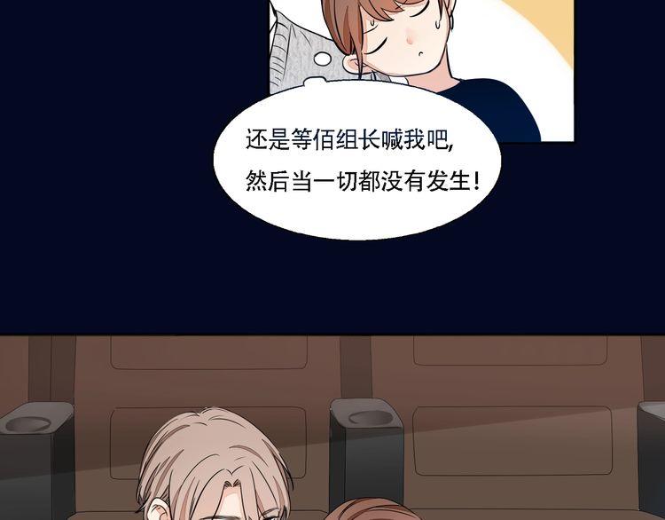 《浪漫香气》第58话 第一次约会 第44页