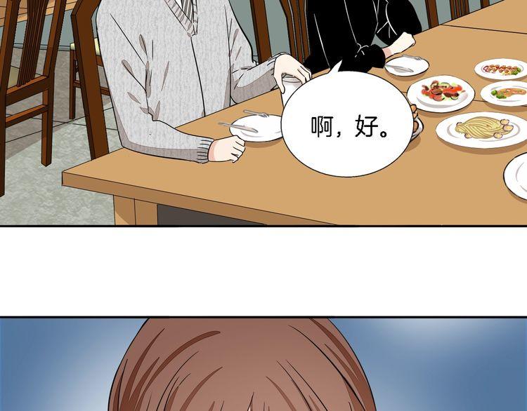 《浪漫香气》第58话 第一次约会 第4页