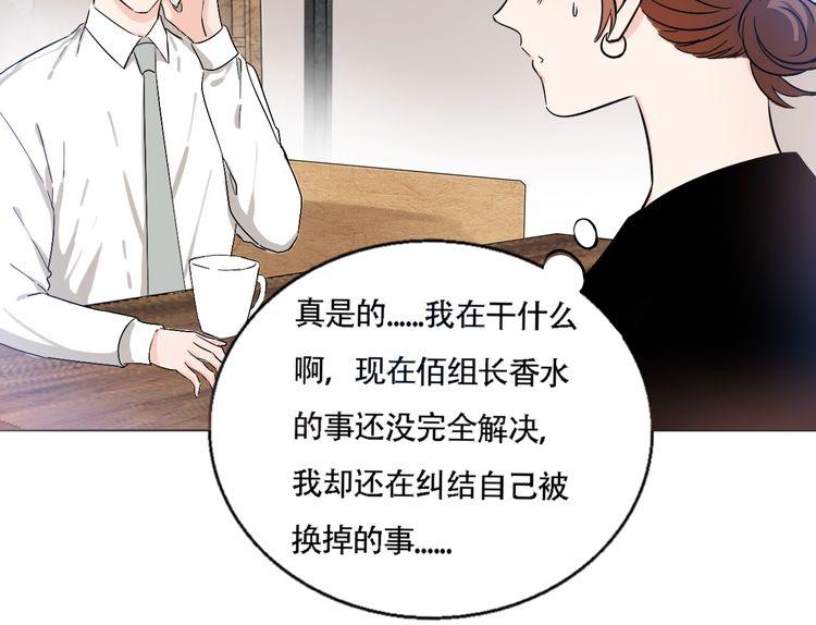 《浪漫香气》第56话 情侣的日常？！ 第12页