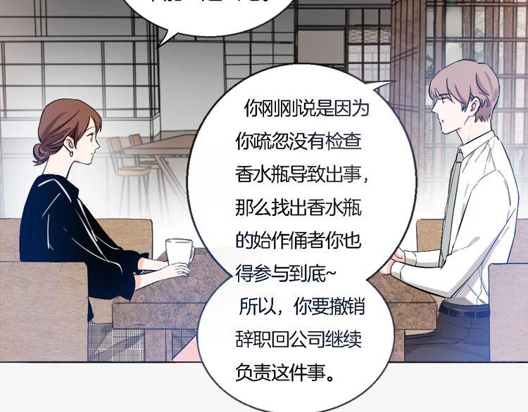 《浪漫香气》第56话 情侣的日常？！ 第15页