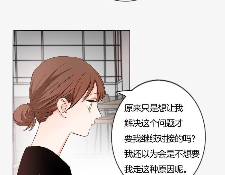 《浪漫香气》第56话 情侣的日常？！ 第16页