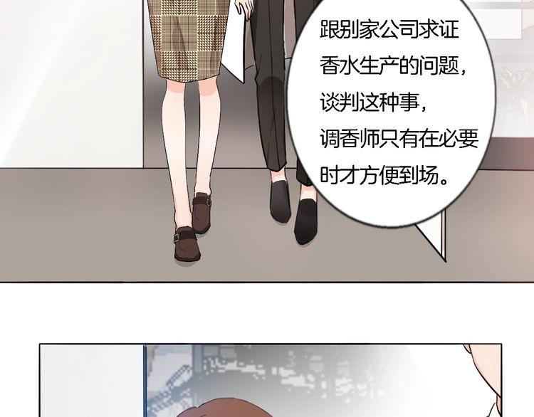 《浪漫香气》第56话 情侣的日常？！ 第20页