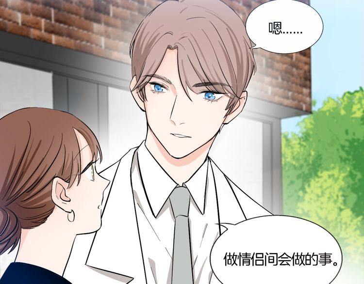 《浪漫香气》第56话 情侣的日常？！ 第25页