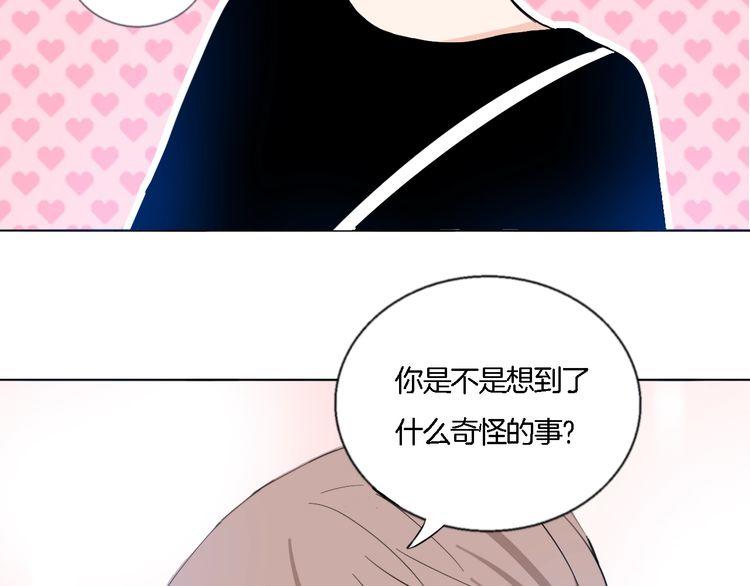 《浪漫香气》第56话 情侣的日常？！ 第27页
