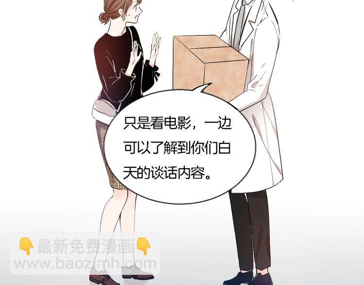 《浪漫香气》第56话 情侣的日常？！ 第30页
