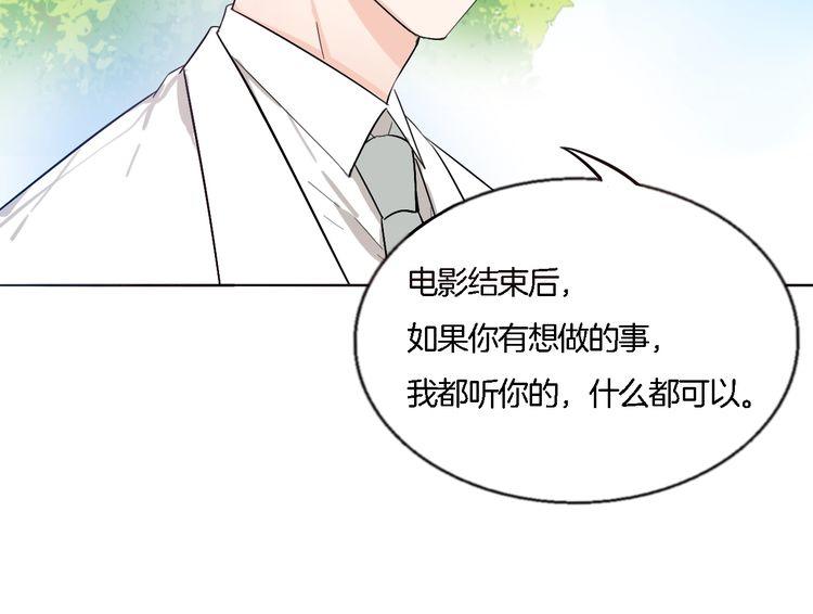 《浪漫香气》第56话 情侣的日常？！ 第32页
