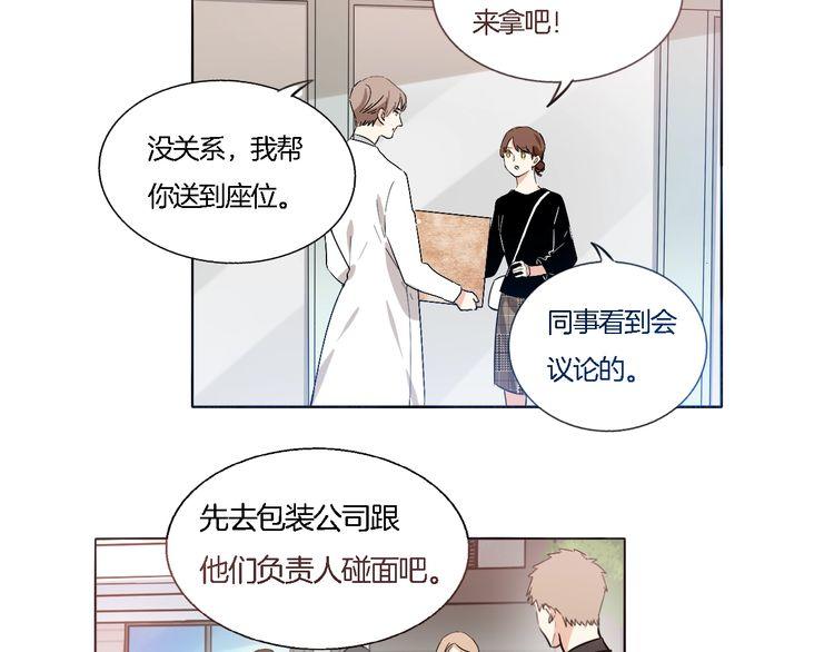 《浪漫香气》第56话 情侣的日常？！ 第34页