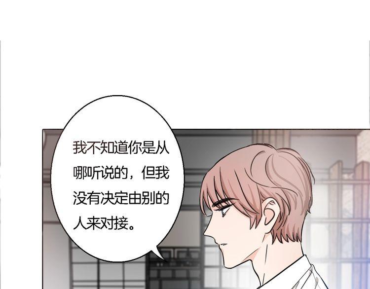 《浪漫香气》第56话 情侣的日常？！ 第3页