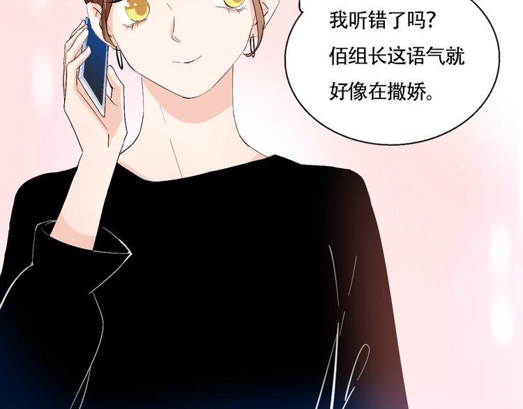 《浪漫香气》第56话 情侣的日常？！ 第47页