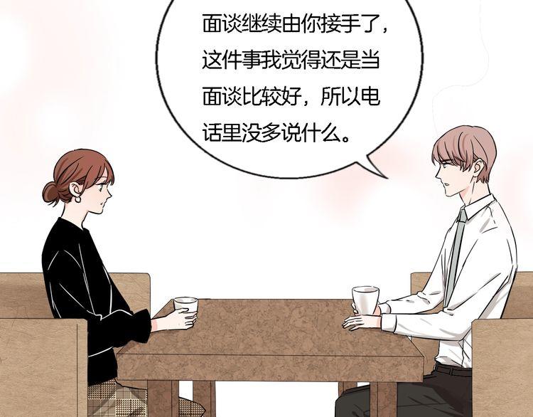 《浪漫香气》第56话 情侣的日常？！ 第6页