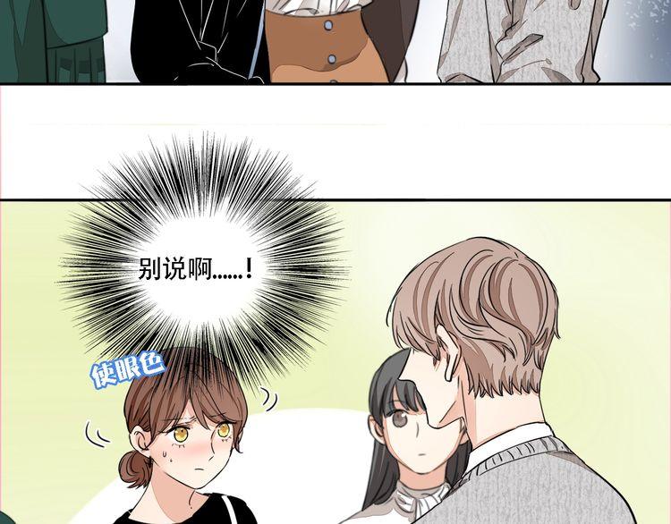 《浪漫香气》第57话 约会的意外 第10页
