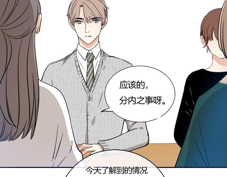 《浪漫香气》第57话 约会的意外 第17页