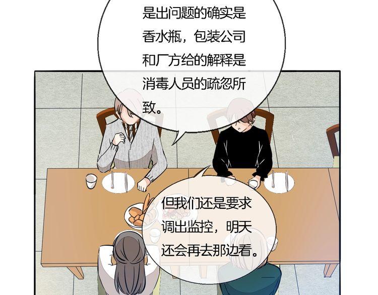 《浪漫香气》第57话 约会的意外 第18页