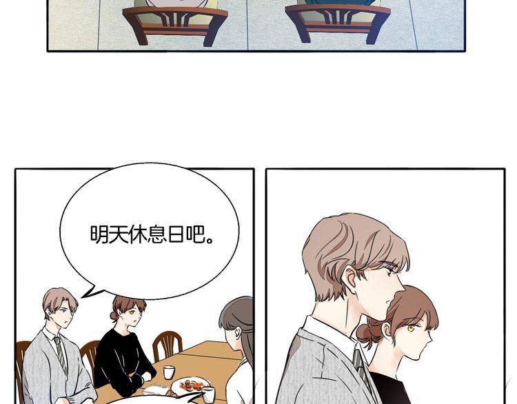 《浪漫香气》第57话 约会的意外 第19页