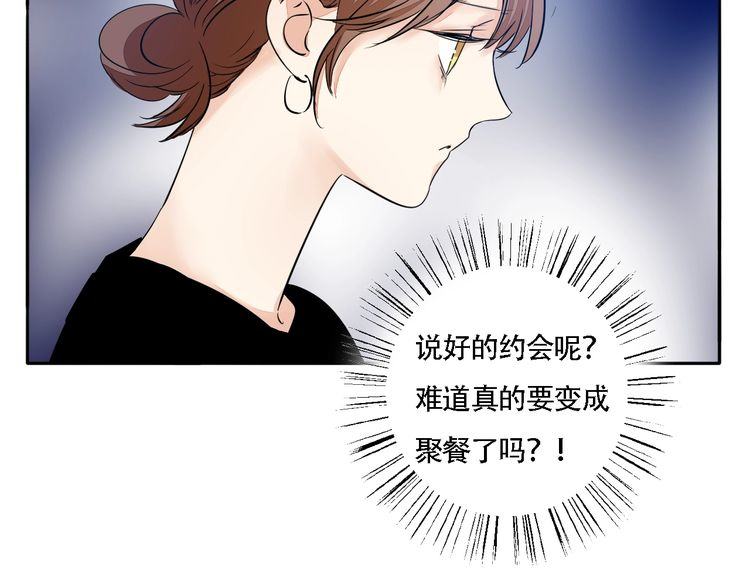 《浪漫香气》第57话 约会的意外 第22页