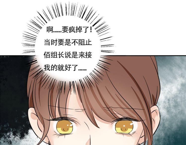 《浪漫香气》第57话 约会的意外 第23页