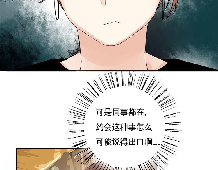 《浪漫香气》第57话 约会的意外 第24页