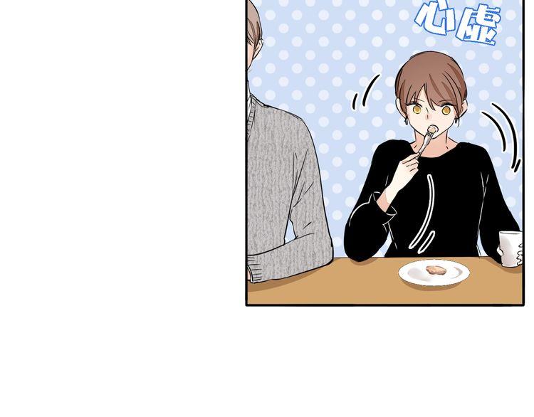 《浪漫香气》第57话 约会的意外 第29页