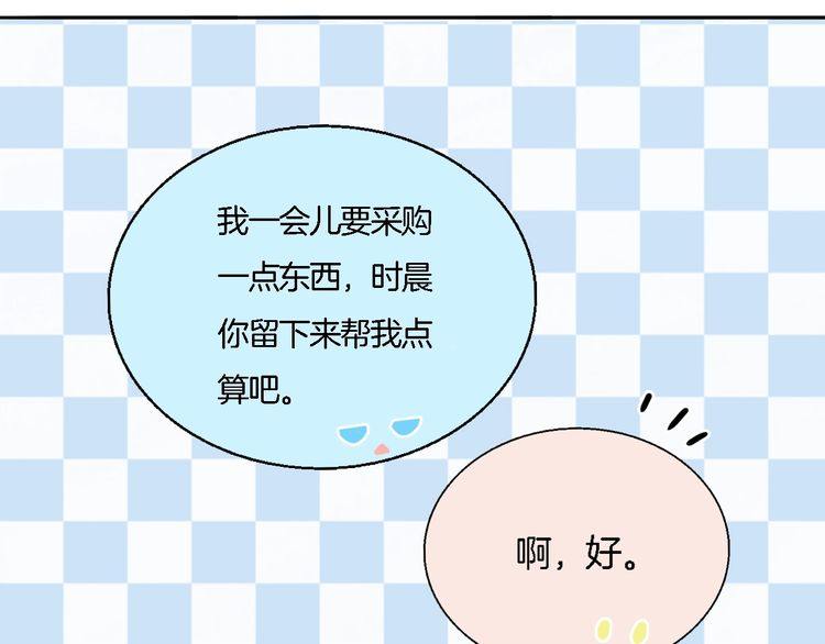 《浪漫香气》第57话 约会的意外 第30页