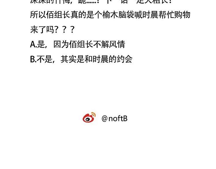 《浪漫香气》第57话 约会的意外 第34页