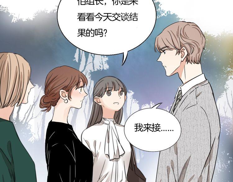 《浪漫香气》第57话 约会的意外 第9页